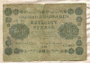 500 рублей 1918г
