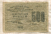 500 рублей 1919г
