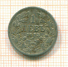 1 лев. Болгария 1925г