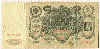 100 рублей 1910г
