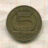 5000000 марок. Германия. Менден 1923г