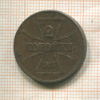 2 копейки. Немецкая оккупация 1916г