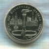 1 рубль. Олимпиада-80. Факел 1980г