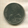 1 рубль. Алишер Навои 1991г