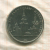 1 рубль. Олимпиада-80. МГУ 1979г