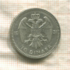 10 динаров. Югославия 1931г