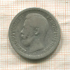 50 копеек 1897г