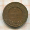 3 копейки 1899г