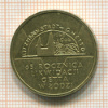 2 злотых. Польша 2009г