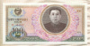 100 вон. Северная Корея 1978г