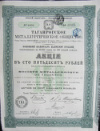 А кция в 150 рублей Таганрогского металлургического общества