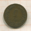 1 цент. Нидерланды 1878г