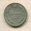 15 копеек 1902г