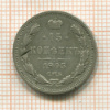 15 копеек 1905г