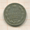 15 копеек 1905г