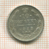 10 копеек 1913г