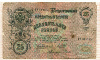 25 рублей 1909г