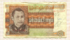 25 кьят. Бирма