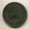 5 копеек 1911г