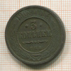 3 копейки 1908г