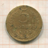 5 копеек 1935 сг