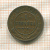 1 копейка 1907г
