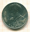 Рубль. Алишер Навои 1991г