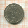 20 копеек 1932г