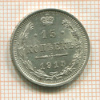 15 копеек 1915г