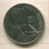 1 рубль. Низами Гянджеви 1991г
