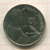 1 рубль. Низами Гянджеви 1991г