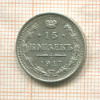 15 копеек 1917г