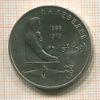 1 рубль. Лебедев 1991г