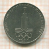 1 рубль. Олимпиада-80. Эмблема 1977г