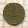 2 копейки 1957г