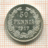 50 пенни 1917г