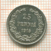 25 пенни 1915г