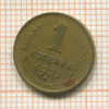 1 копейка 1933г