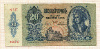 20 пенго. Венгрия 1941г
