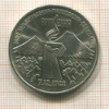 3 рубля. Армения 1989г