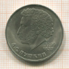 1 рубль. Пушкин 1984г