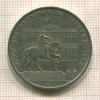 1 рубль. Олимпиада-80. Памятник Долгорукому 1980г