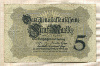 5 марок. Германия 1914г