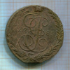 5 копеек 1788г