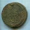 5 копеек 1789г