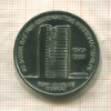10 марок. ГДР 1989г