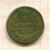 1 копейка 1819г
