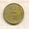 2 копейки 1937г