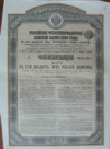 Облигация в 125 рублей золотом. Российский 4-% золотой заем 1889 г.