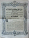 Облигация в 187 рублей 50 копеек. Российский государственный 4.5-%  заем 1909 г.